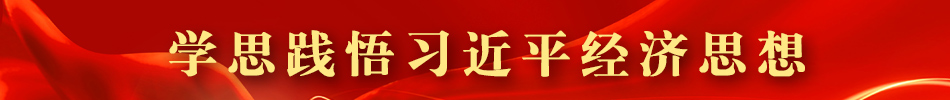 学习经济思想4.jpg